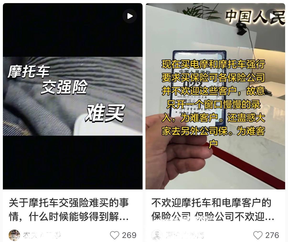 8月26日,上海。一摩托车车主发视频称,其在中国人民保险办理交强险时遭遇重重困难。现场工作人员以“未提前预约”、“外地公司及外牌车需要向分公