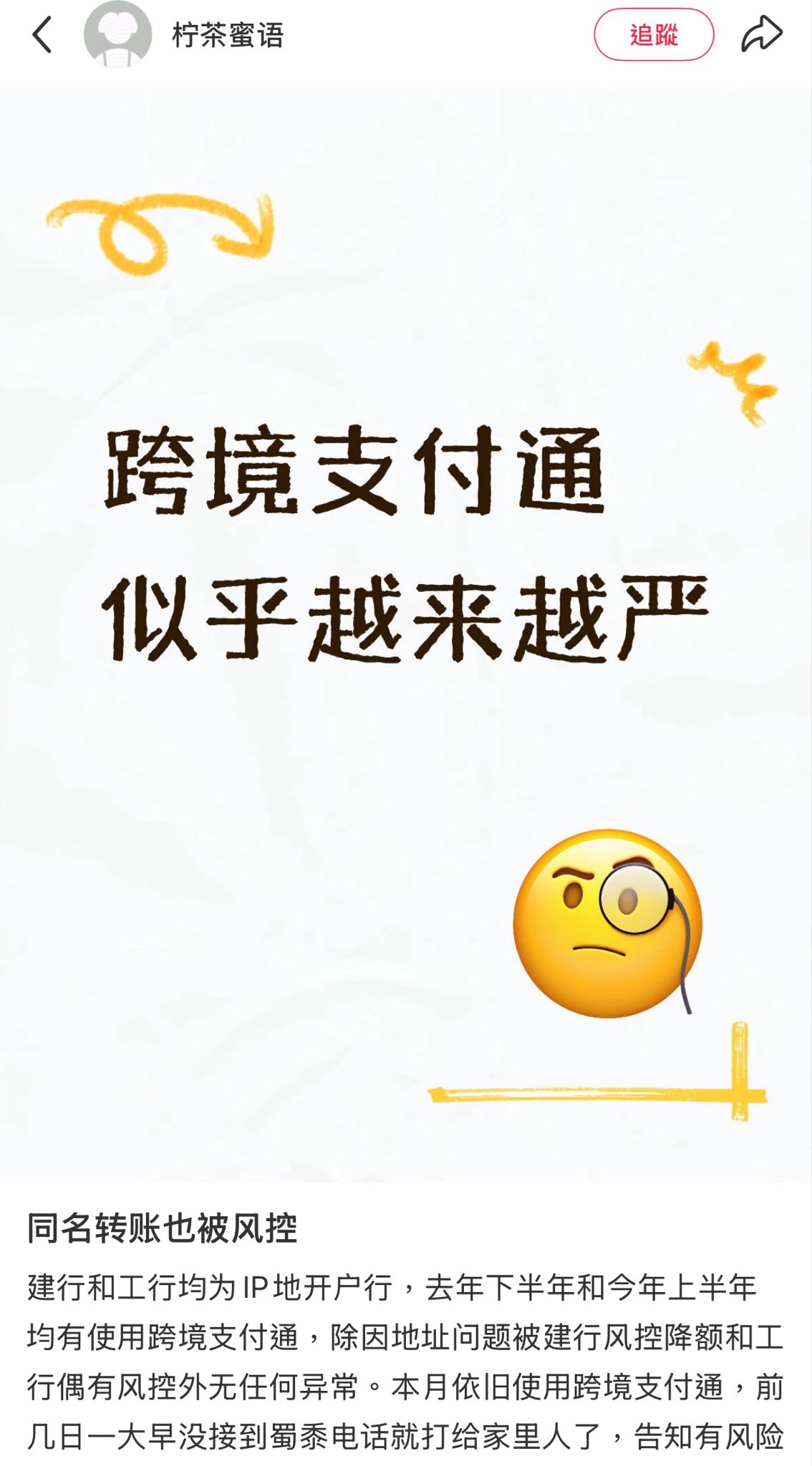 有网友分享 本月通过工银app里的跨境支付通向香港银行转账 立即就有警察打电话 并且银行止付 银行卡也被冻结
人不能出去 钱自然也不能出去