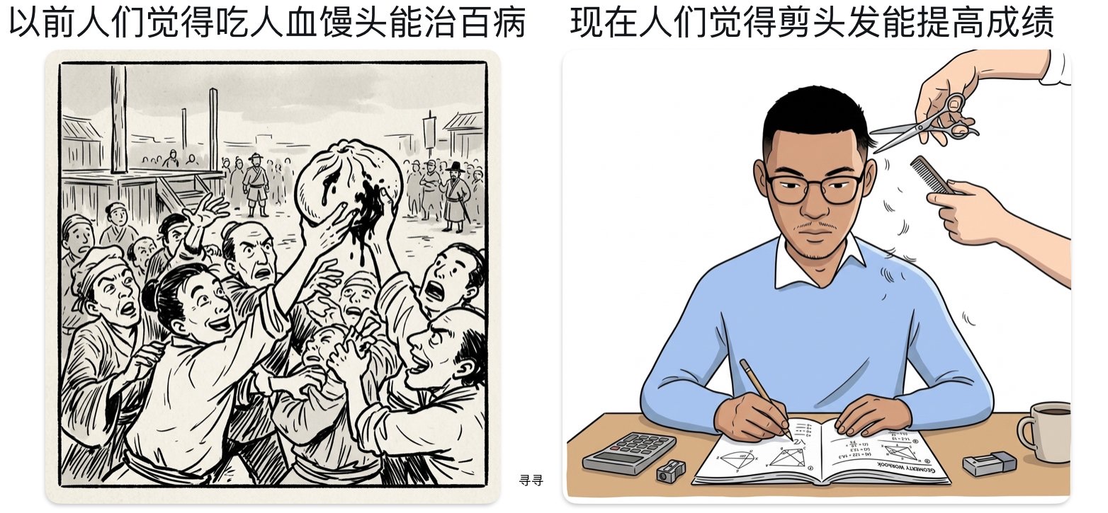 以前人们觉得吃人血馒头能治百病
现在人们觉得剪头发能提高成绩
这个世间不就是鲁迅说的人吃人的世界
人血馒头