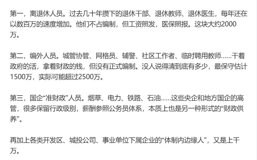 多少人在吃财政饭?
你以为是4000万?那是十年前的老黄历。你以为是7000万?那是保守估计。今天,中国财政供养人员的真实规模,已经悄悄逼近
