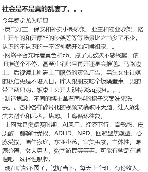“社会是不是真的乱套了……”
8月17日,小红书一则题为“社会是不是真的乱套了……”的帖子引发讨论。
发帖网友称,今年明显感觉“戾气变重