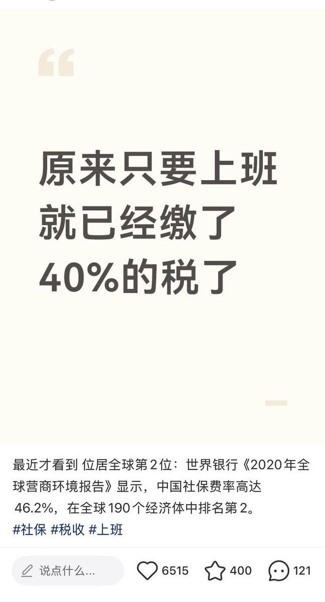 “原来只要上班就已经缴了40%的税了”
8月21日,一网友发帖称,最近才看到中国有一项排名位居全球第2:世界银行《2020年全球营商环境报