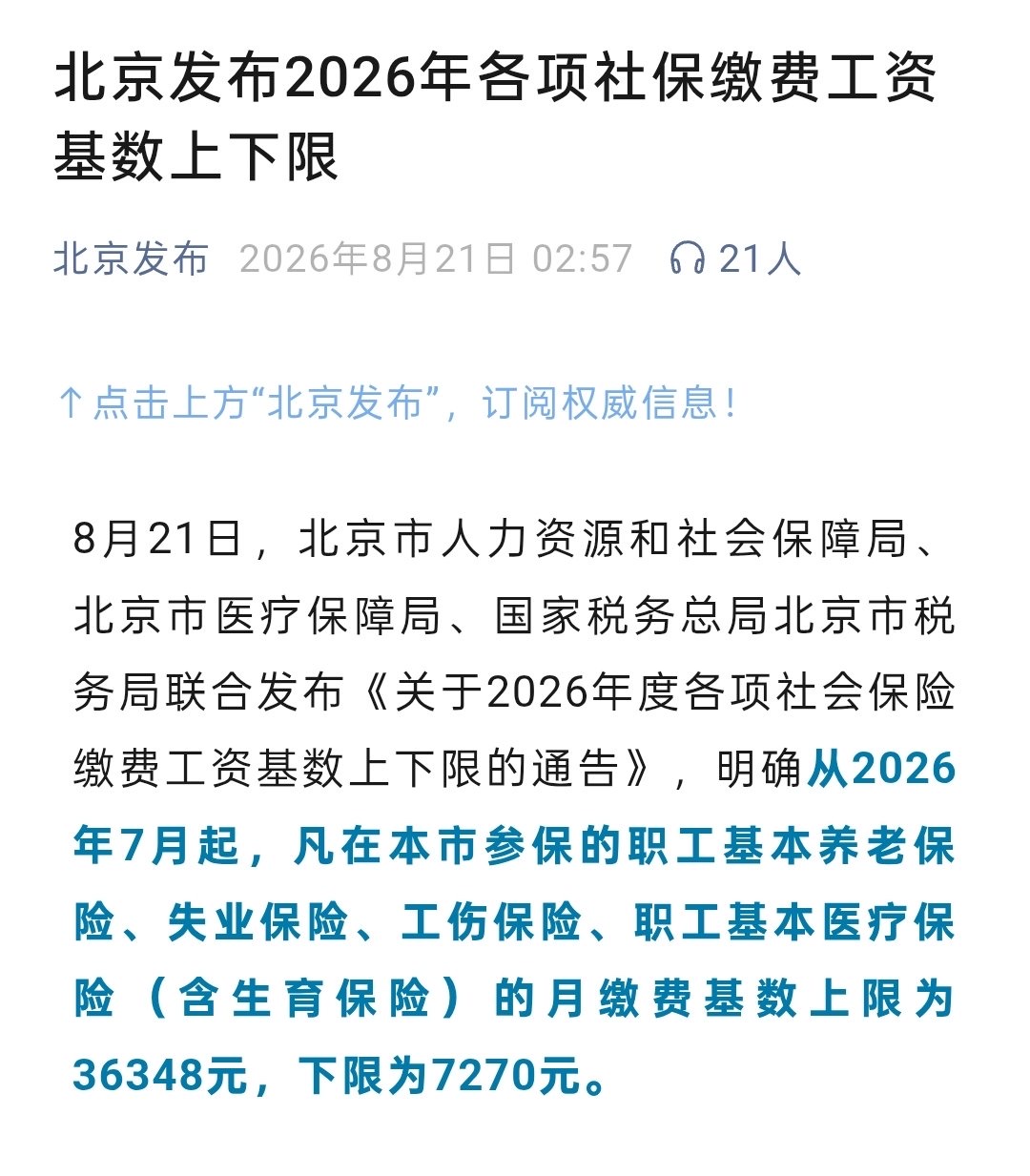 北京今天公布了社保缴费基数,继续涨😅
各地的缴费基数,都是从二十大以来猛涨,可以看出两代宰相的不同
19年北京企业养老保险单位缴费比例从19