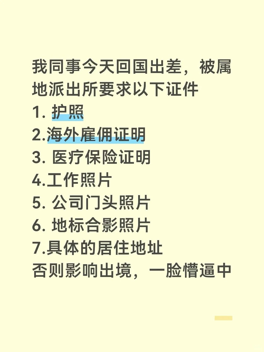 朝鲜🇰🇵 “这是越来越开放了”
8月24日,一名网友发帖称,其在新加坡工作的中国同事回国出差,被属地派出所要求提交护照、海外雇佣及医疗保险证