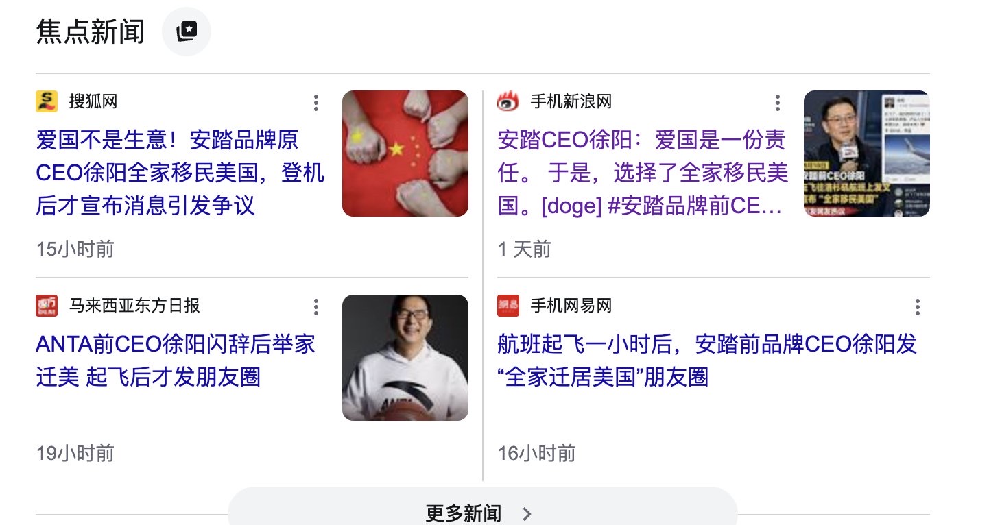 网传,携程旅行网老板梁建章被边控,“走小路”偷渡失败,被抓了。
网上有辟谣说没有被抓,但被边控却没有人辟谣,看起来可以做实了。
从安踏CEO