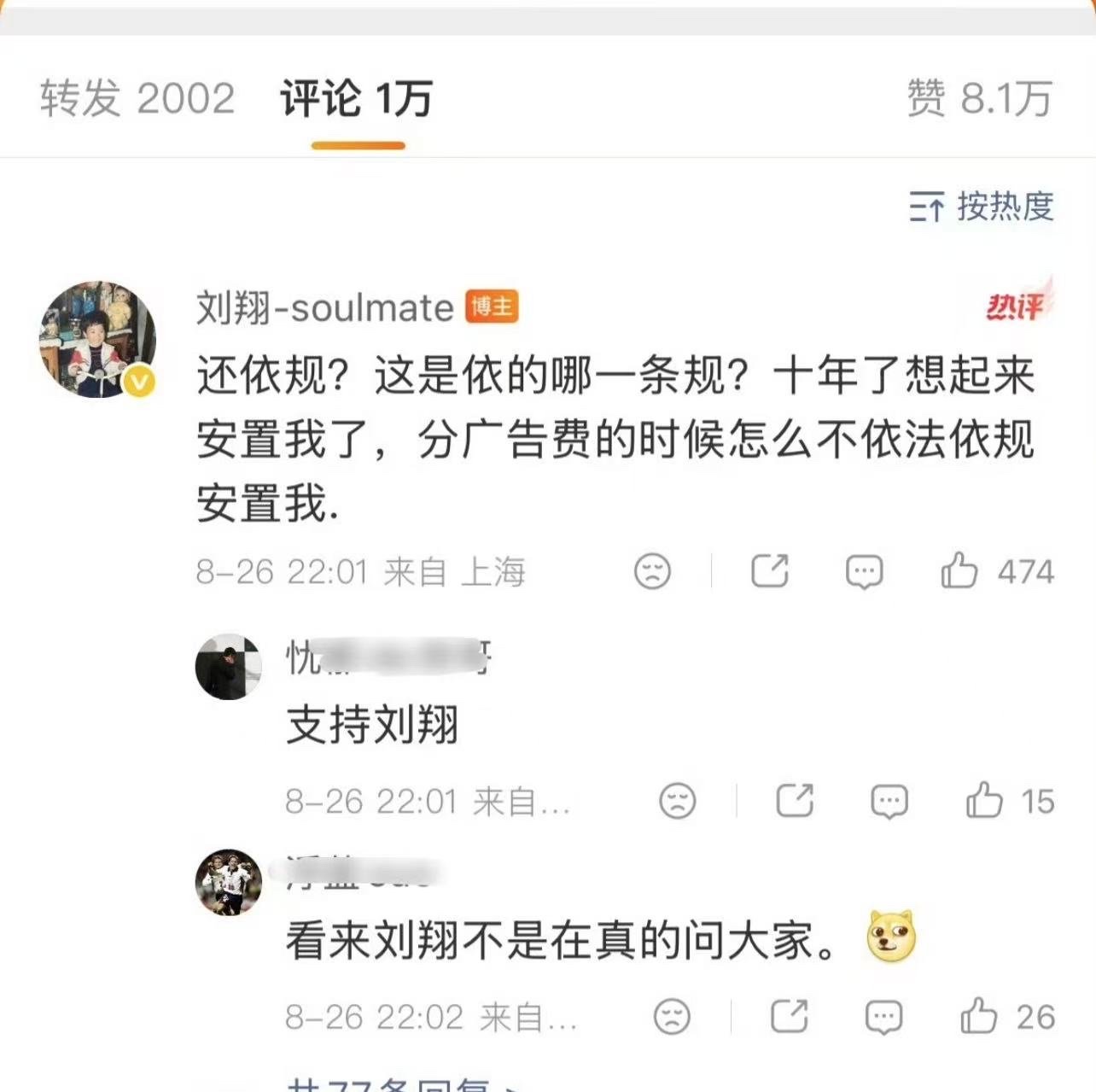 大的来了:
刘翔和上海市体育局可能撕破脸了,
今天直接开曝,有掀桌子的征兆了。
事件发展过程:
1,8月26日,刘翔发微博:“上海体育局让自