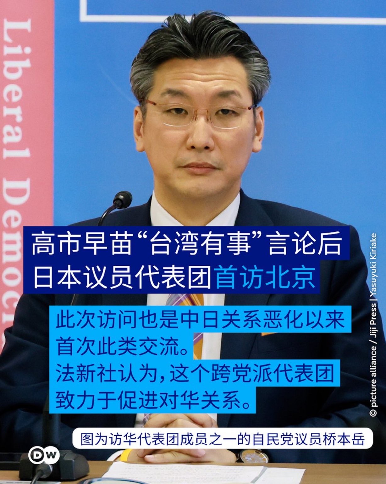 高市“台湾有事”言论后 日本议员代表团首访北京
据日本NHK新闻报道,此次访华代表团的成员为自民党议员桥本岳(下图)、中道改革联合议员伊佐