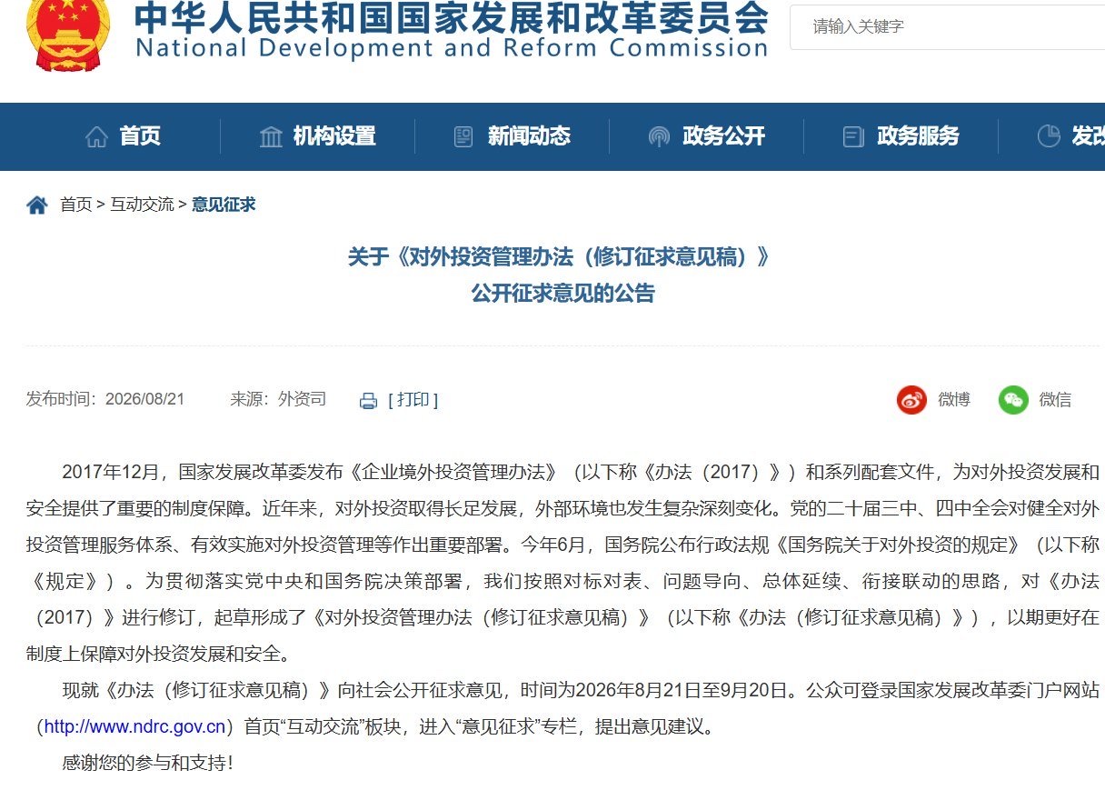 8月21日,国家发改委就《对外投资管理办法(修订征求意见稿)》公开征求意见。
相比现行办法,新规首次将境内居民个人纳入对外投资监管:
个人直