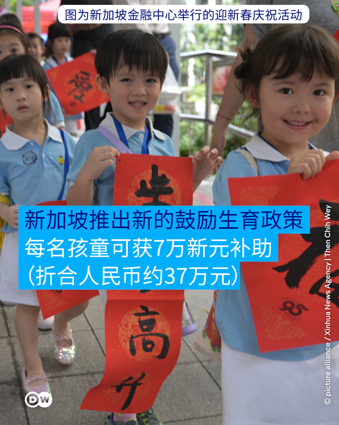 新加坡全面加码鼓励生育
未来每名孩童可获7万新元补助(折合人民币约37万元)
面对少子化问题,新加坡政府推出“SG养儿育女套餐”(SG
