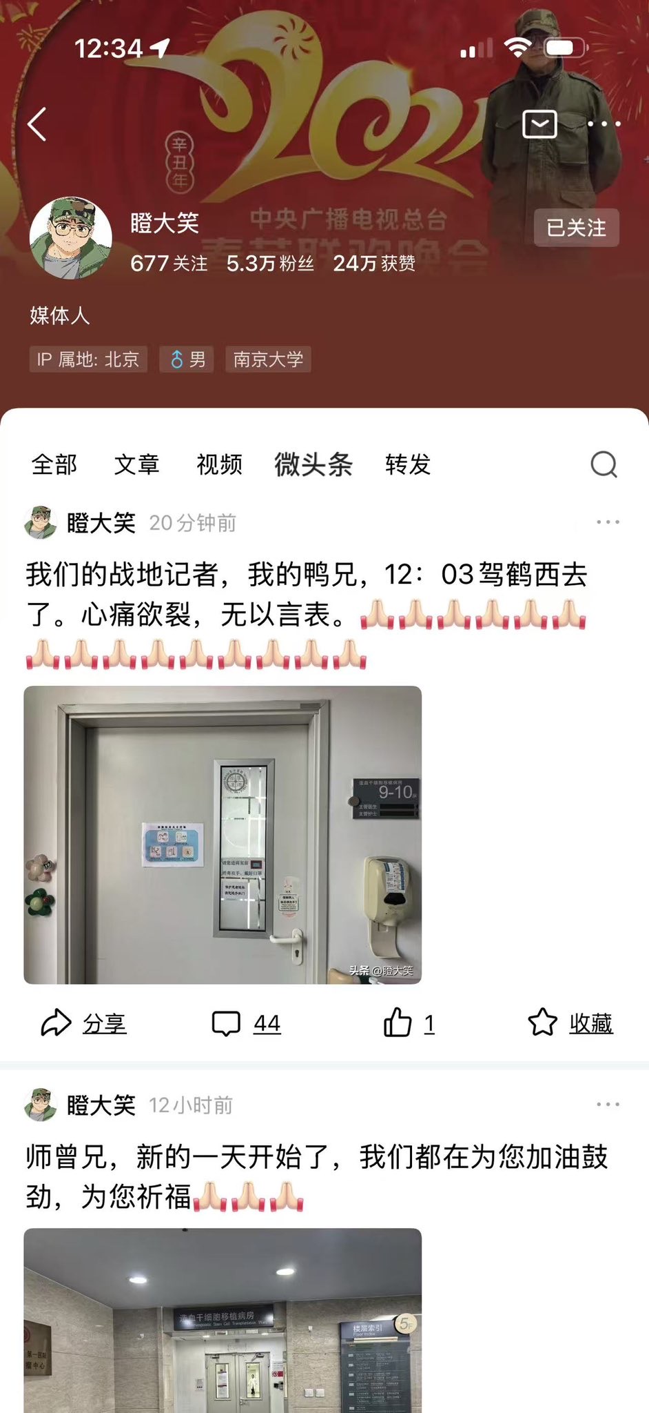 20260823唐师曾:唐师曾,已于2026年8月23日12:03分,驾鹤西归!
伟大的战地记者,
永垂不朽!
新华社记者退休,不是通稿