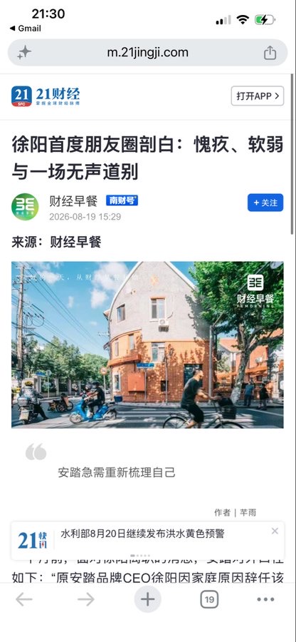 千亿集团大佬逃离中国,飞机上宣布离职炸锅
8月18日,安踏品牌前CEO徐阳首次在朋友圈称,因家人留学,自己将陪同家人迁居美国洛杉矶。
网友发
