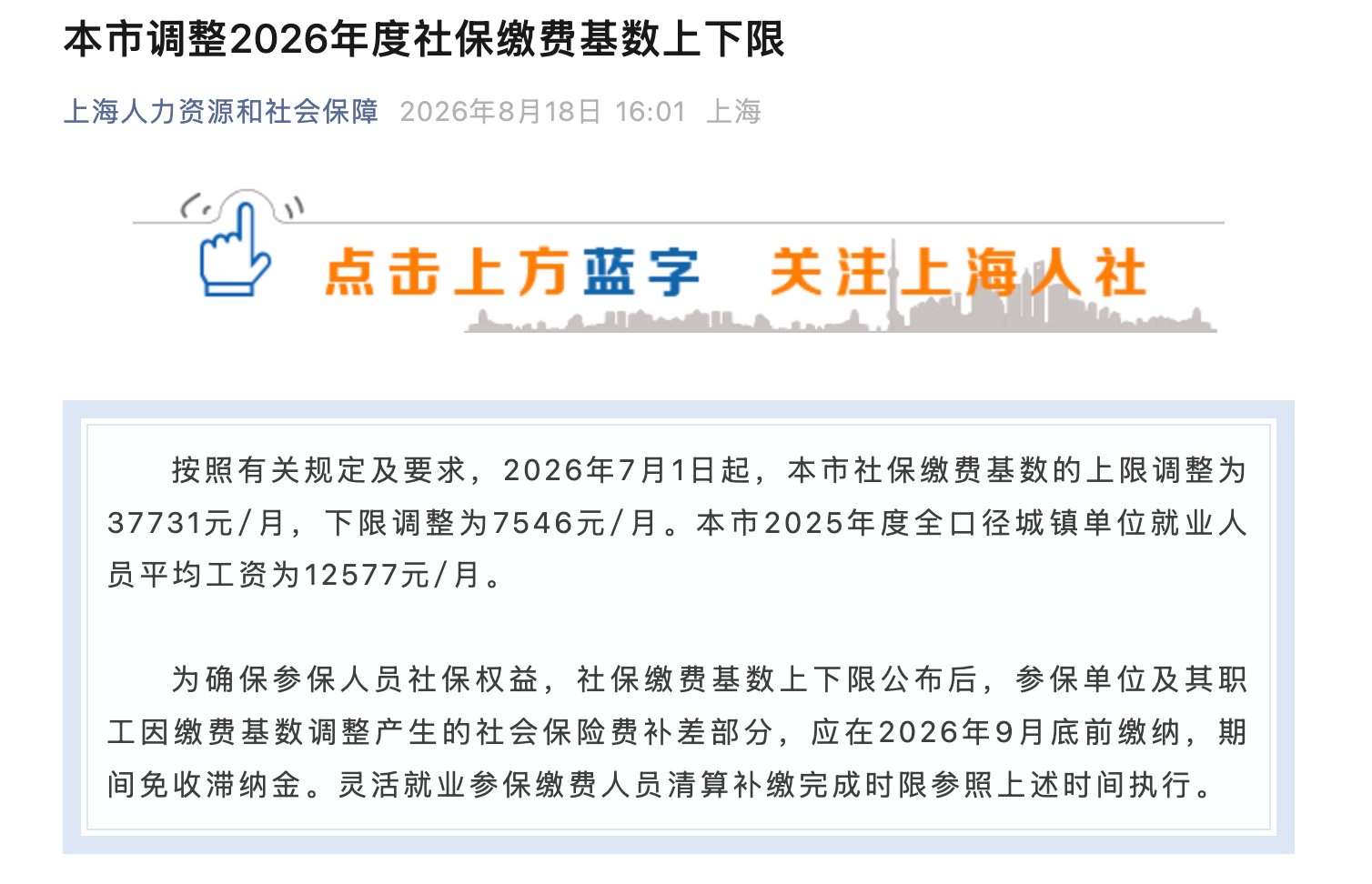 上海2026社保基数下限调整为7546元/月,平均工资突破12500元。
大家失业的失业、降薪的降薪,恭喜,就业人员平均工资又涨了。😂
谁傻