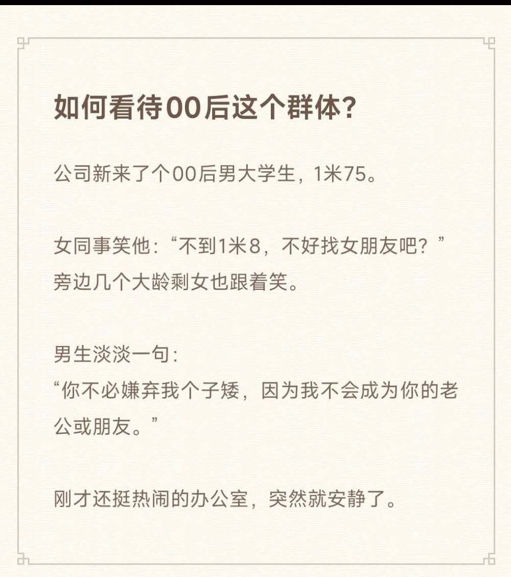 如何看待00后这个群体？
专治各种不服😄……
这个回答非常好，
年轻的脑子是不是就是好使？
这就是从小在战斗环境成长起来的人，随时准备战斗，