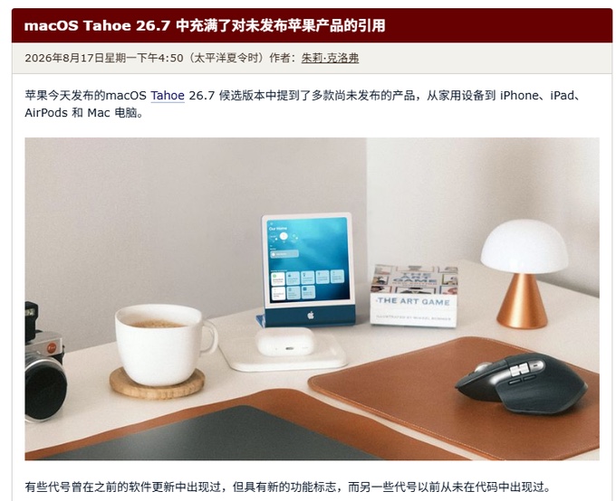 macOS 26.7代码曝光:中国大陆版Apple智能或设独立内容审查机制
8月17日,MacRumors报道称,在苹果系统代码中发现与中国