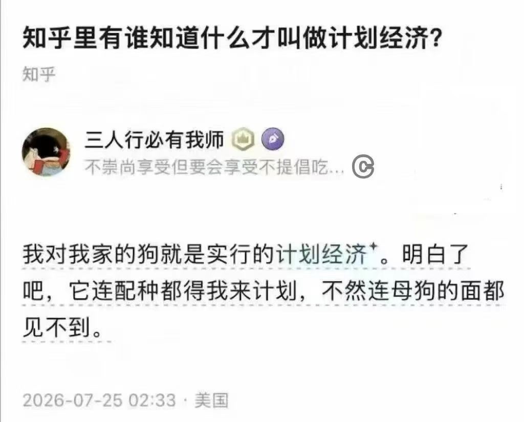 计划经济的精髓，就是连狗的发情都得听上面安排，不然连母狗的面都见不着。
