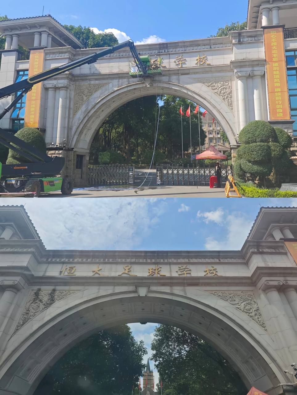 8月21日,广州中院裁定广州体育学院为恒大足球学校重整投资人。此前网传恒大足球学习将正式更名为“广州体育学院清远校区”。就在前一天,许家印才