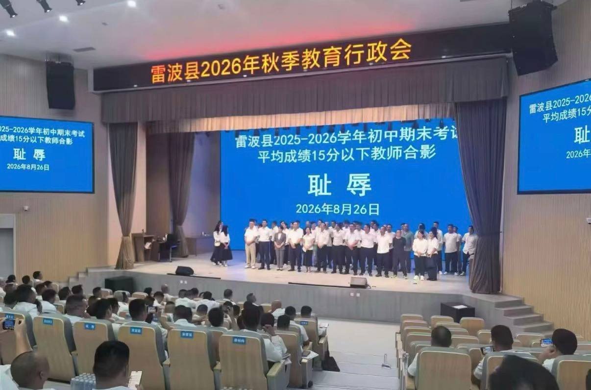 凉山雷波‘创新’激励法-耻辱合影