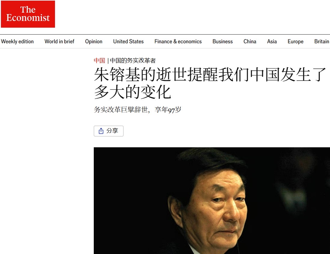 “在今日之中国,只能有一个老板。”
8月12日,《经济学人》刊文悼念朱镕基,并借其去世直指习近平时代与改革年代的断裂。
文章称,朱镕基务实