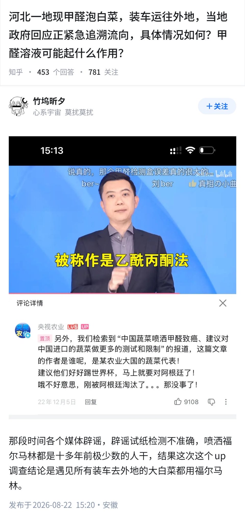 河北一地现甲醛泡白菜,装车运往外地,当地政府回应正紧急追溯流向,具体情况如何?甲醛溶液可能起什么作用?
2022年,澳大利亚媒体披露中国蔬菜