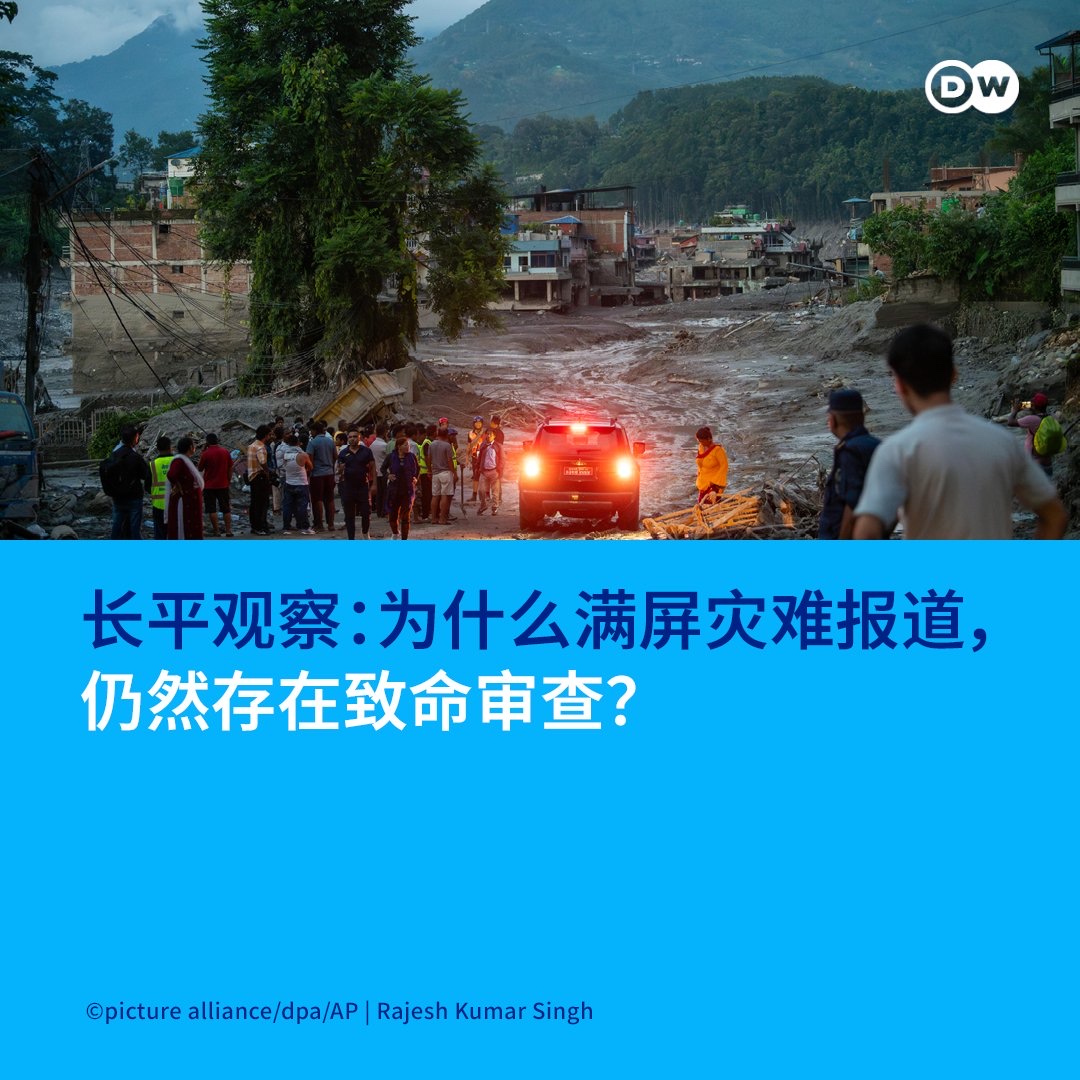 舆论普遍留意到,西藏吉隆县一个边境口岸“国门被冲毁”的视频遭到审查。时事评论作家长平认为,更严重的是对人的审查,对逝者和幸存者生命故事的扼杀