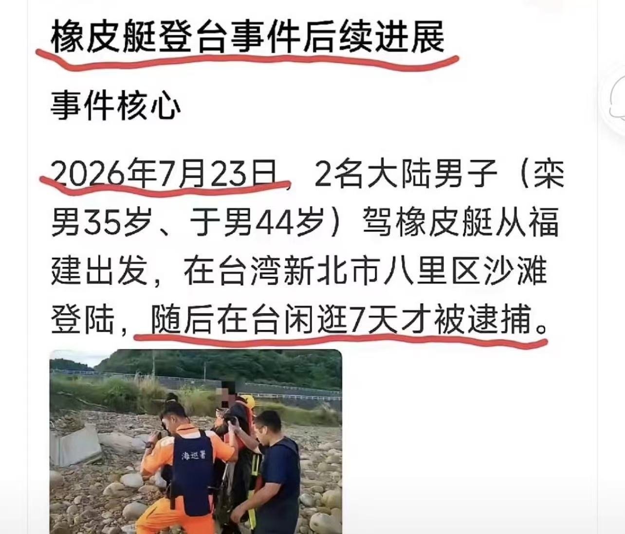 说个最新趣闻:
这两个大神是抖音评论区认识的,
也是评论区约定登陆台湾。🤣
然后划着皮划艇去 不仅登陆成功,
还闲逛了7天才被逮捕。