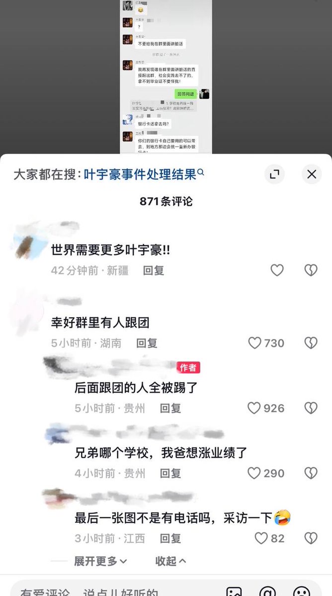 “世界需要更多叶宇豪”
8月25日,贵州航空职业技术学院一名学生发帖,曝光有关校外实习的沟通经历。
群聊中,一名叫“叶宇豪”的学生针对实