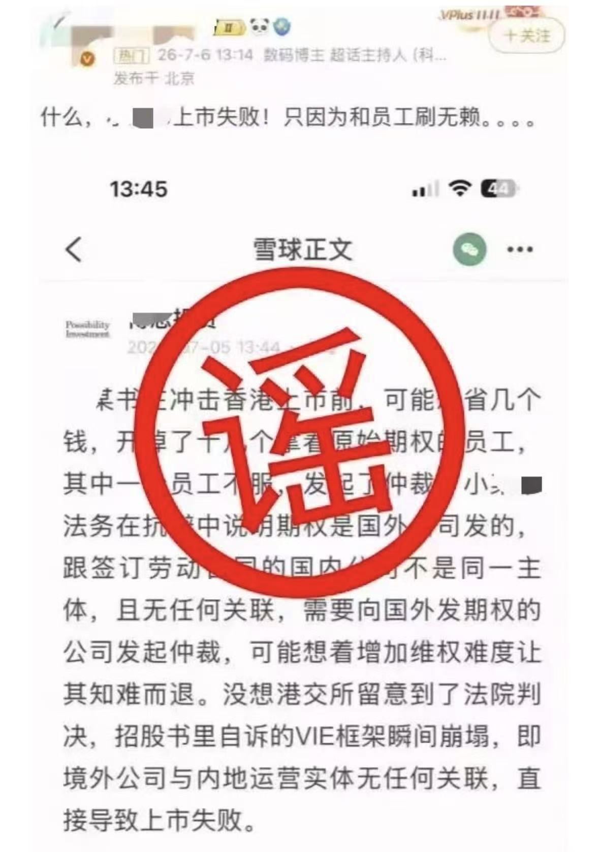 开始报警抓人了。因造谣小红书因解雇、取消员工期权,而遭遇员工举报上市失败。上海警方接到相关企业报案,随后雪球、微博博主莫某,被行政拘留,同时