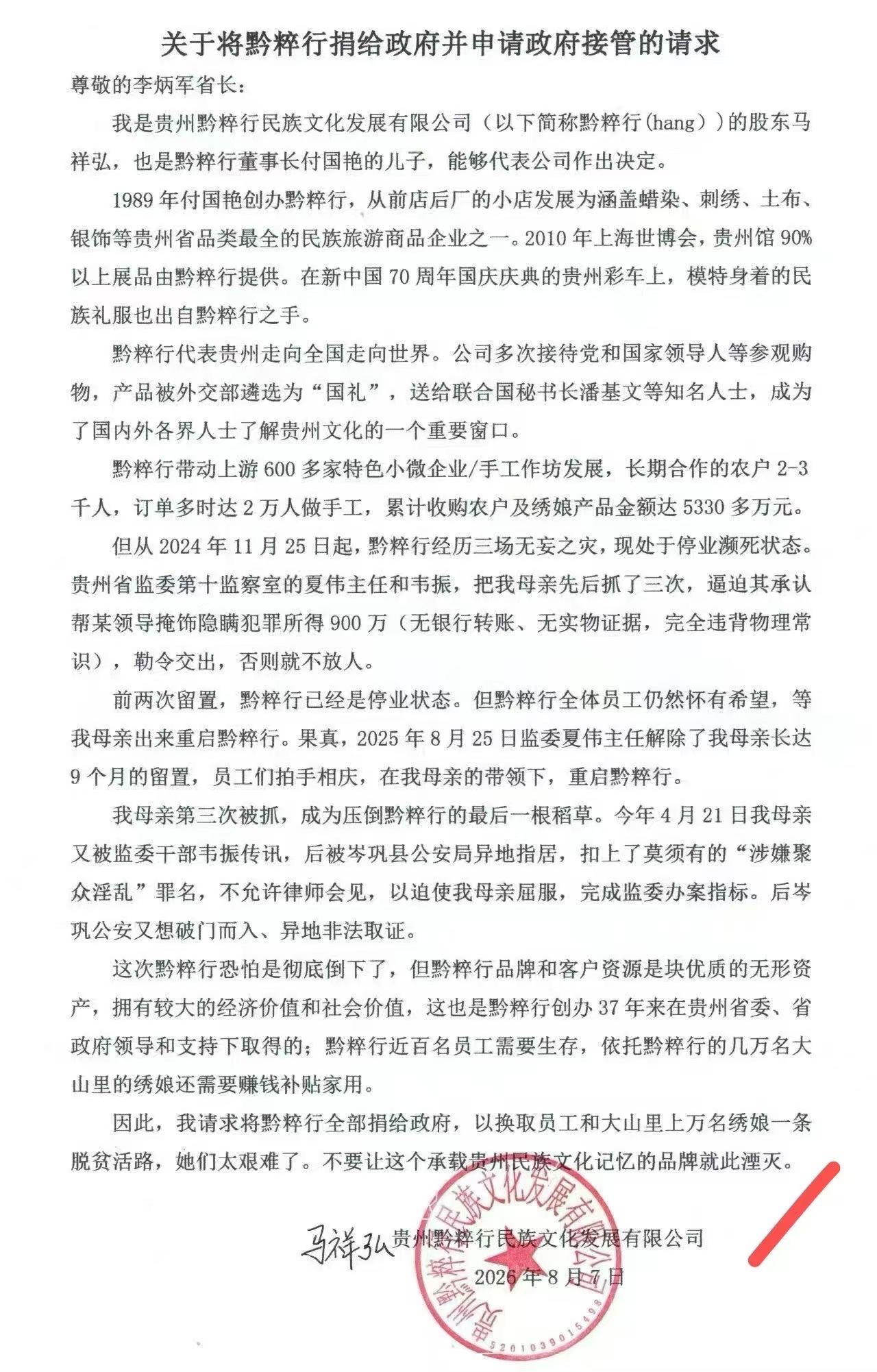 贵州省民营企业家决定把企业捐献给政府!