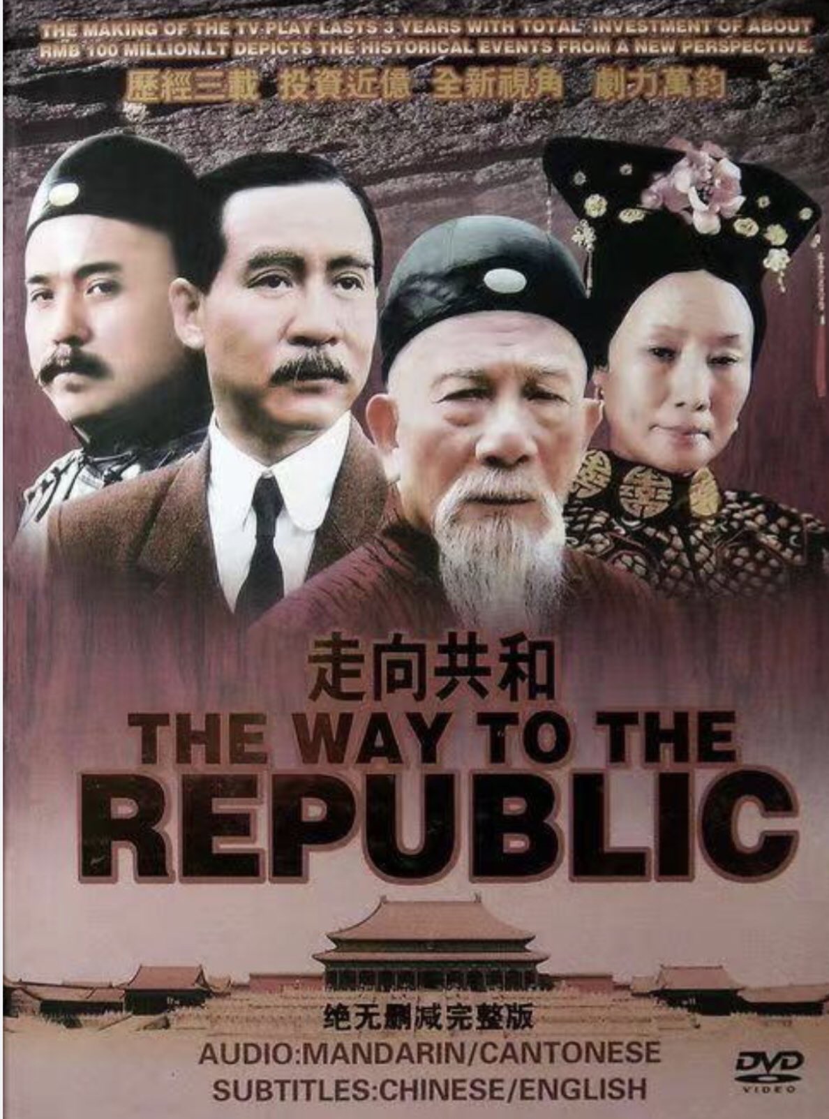 《走向共和》是一部不可多得的好剧
在中国大陆只播一次就被永久禁播
其中剧中孙文的一句台词:
“大清国人人有病”