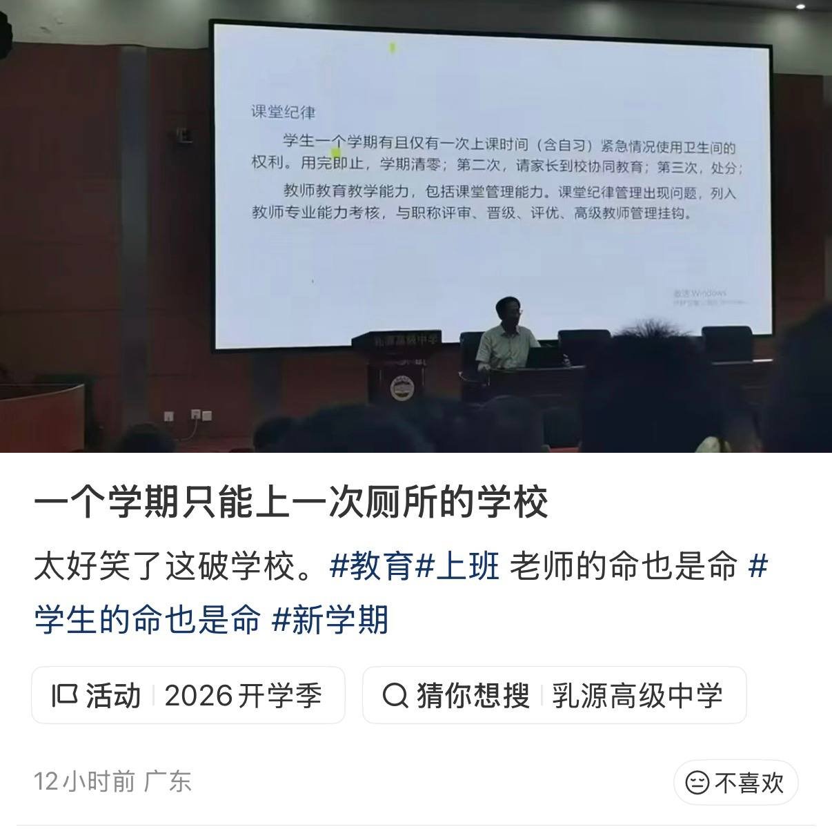 一学期只能紧急情况一次厕所