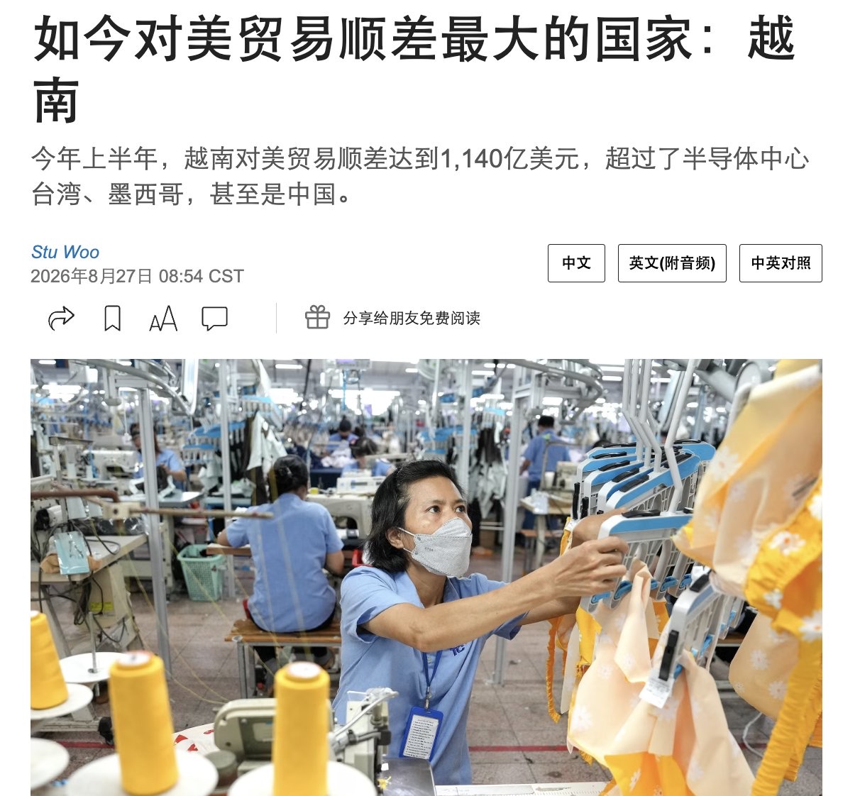 越南人最应该感谢的是川普,他的全球关税战在一年之后,最大的赢家是越南。
老川的目标是振兴美国制造业,而实际是加快了生产从中国转移到越南。今年