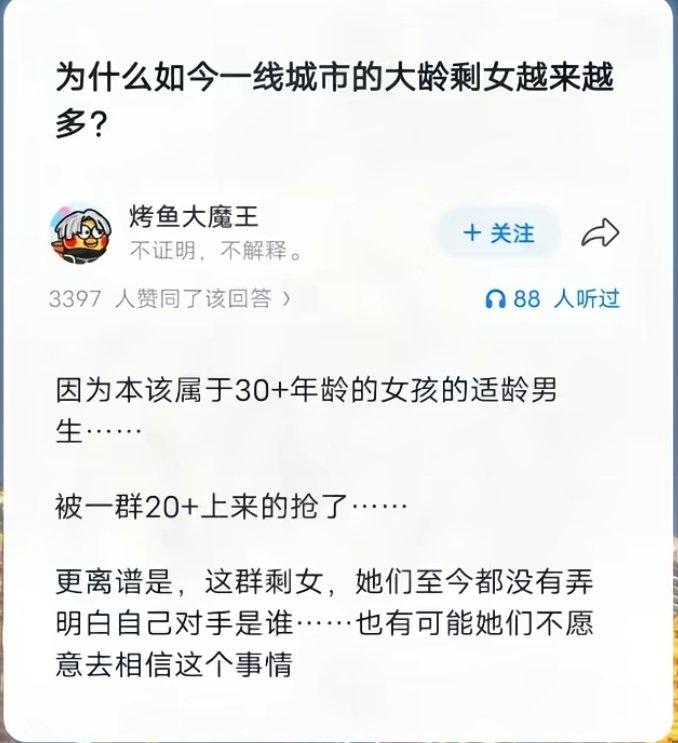 北上广深的大龄剩女为什么越来越多?
她们不是想脱单!她们是想🤔脱贫致富