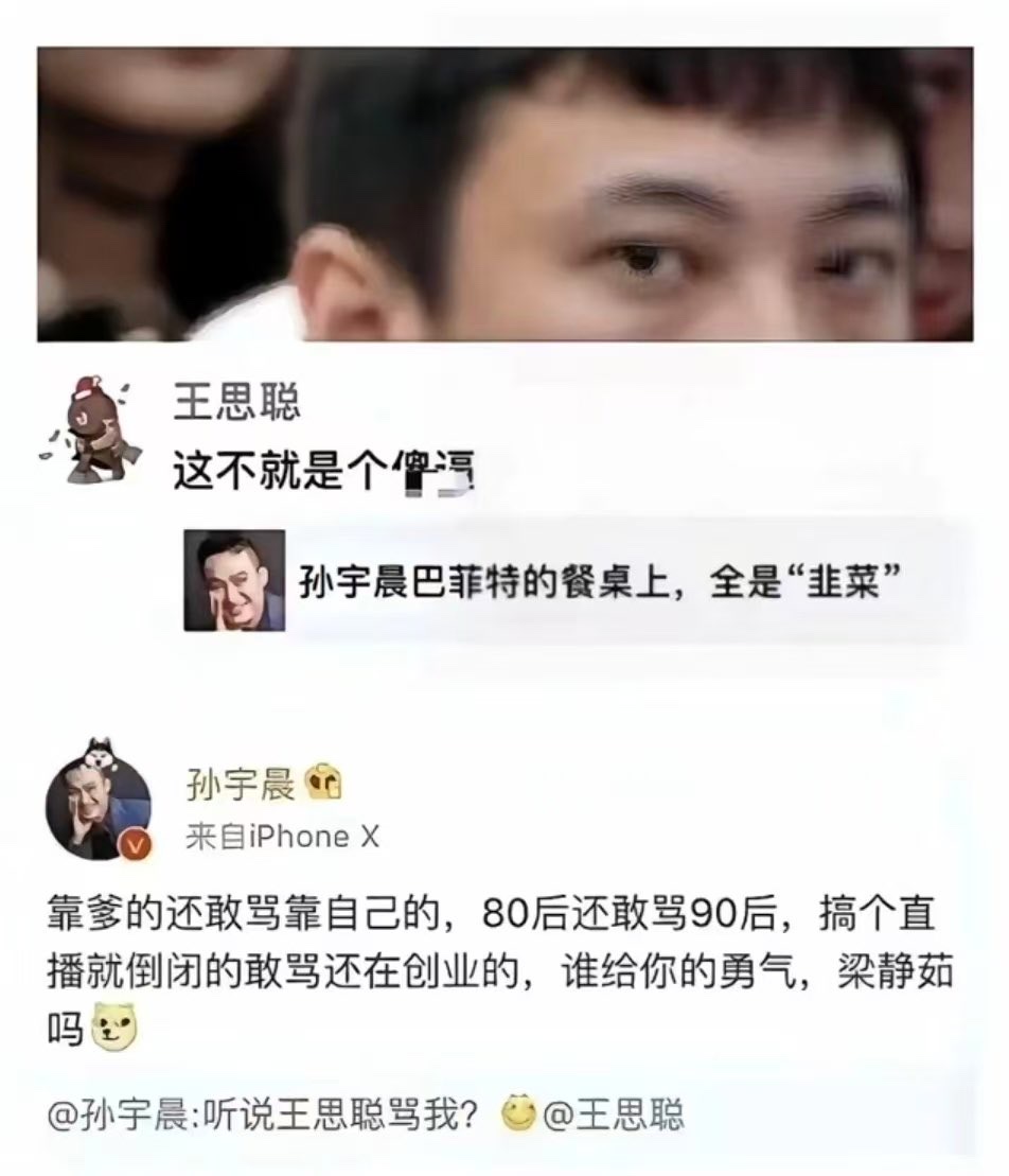 当年孙宇晨和王思聪对骂的名场面,
梁静茹的《勇气》躺枪。。。
互联网🛜本身就应该开放自由互搏