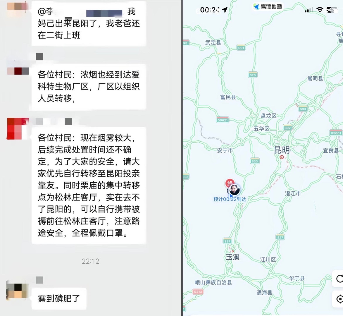 8月4日，云南昆明一化工厂发生泄漏事件后，当地村委发布通知，要求周边村民紧急转移。网传群聊截图显示，相关处置工作完成时间尚未确定。
通知称，
