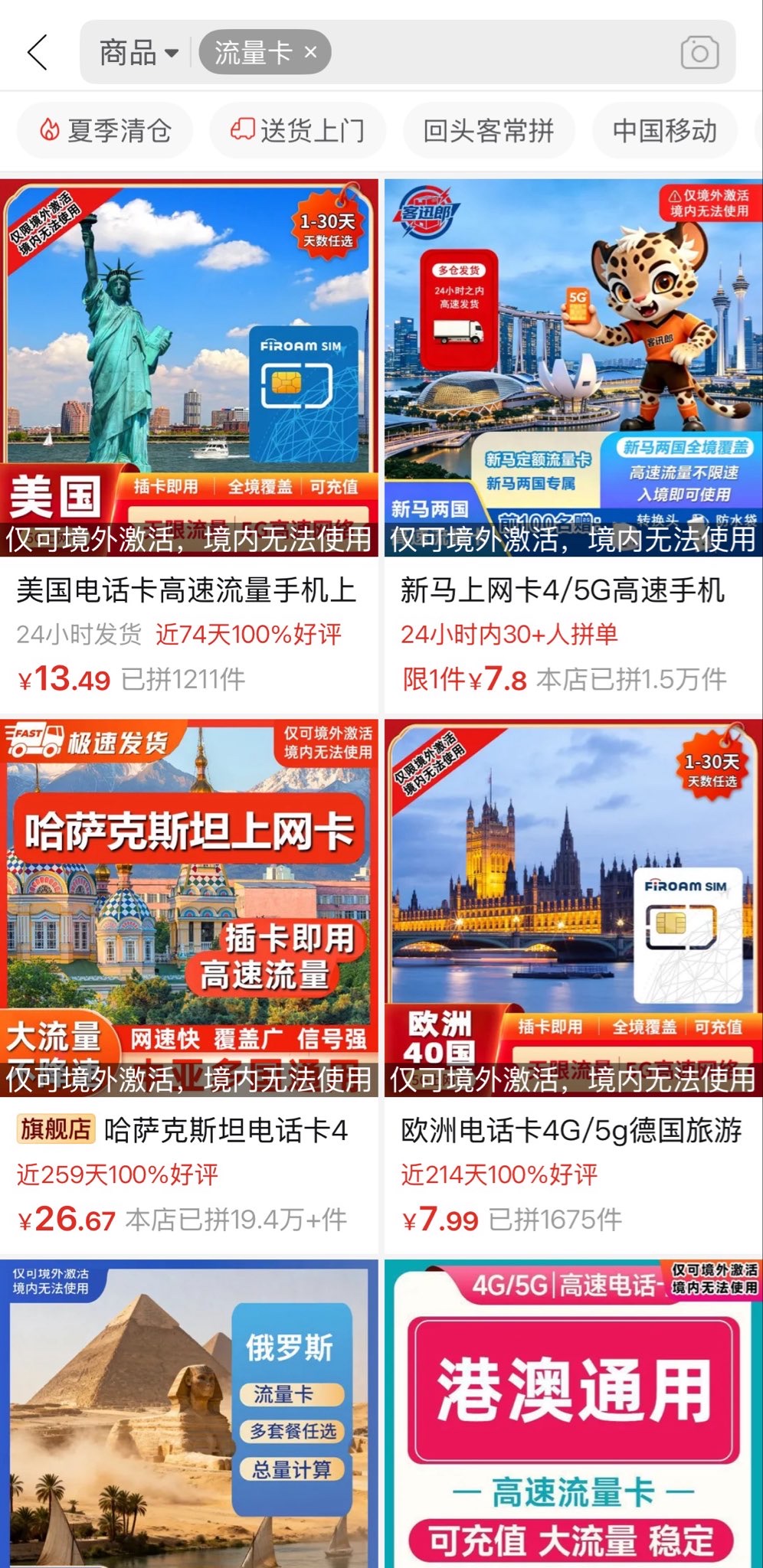 拼多多的国内大流量卡已经全部下架，目前禁止第三方sim卡，这是运营商要亏损的节奏？