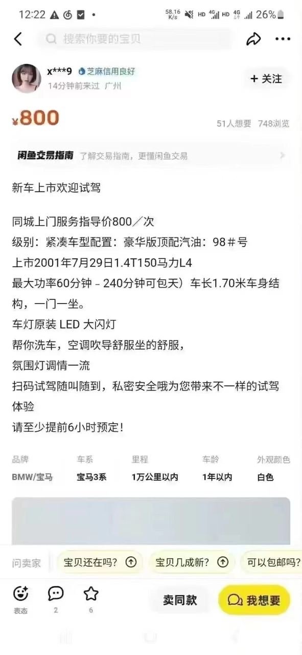 闲鱼