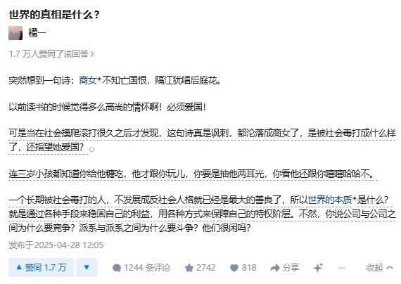 精辟,真他吗的精辟
都沦落到商女了,你他吗的还要她爱国……