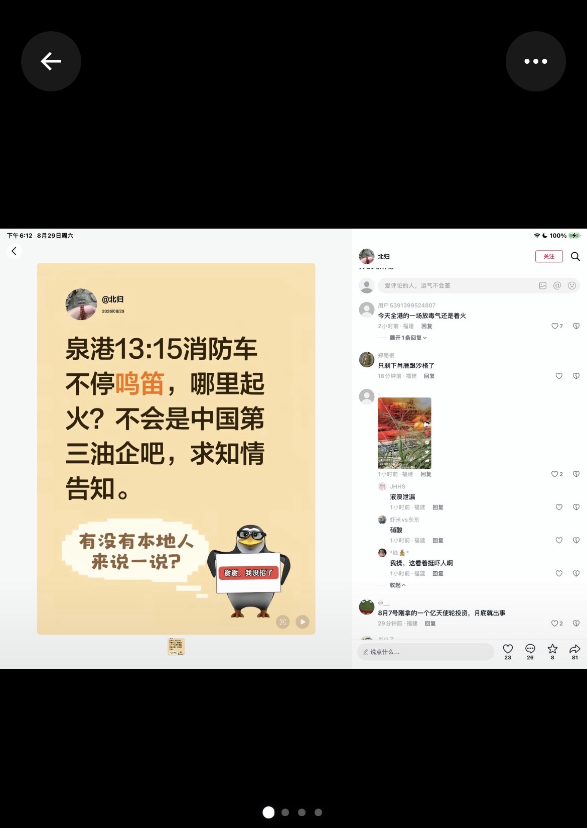 8月29日,福建泉州泉港区石化园区,一家化工厂区冒出大量橙黄色浓烟,烟雾随风扩散至周边生活区。
有多名附近居民及园区工人反映,周边闻到刺鼻