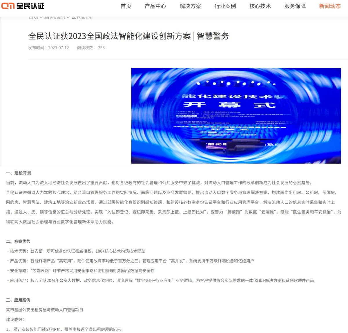 这个世界疯了:“以锁控房、以房管人”
8月25日,《1818黄金眼》报道,杭州萧山一处公寓的智能门锁会在开门前连续弹出广告。
厂商“全民认证