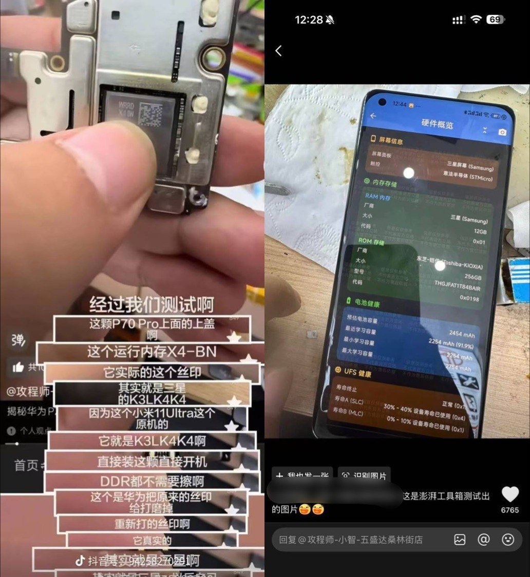 华为内存装进小米，开机后认祖归“星”
近日，一手机维修博主将华为Pura 70 Pro上一颗标有“X4-BN”的12GB内存移植到小米11 