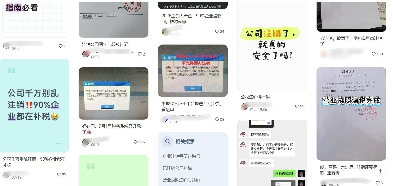 “是把死人摇活了再吸点血吗?”
近期,“企业已经注销,仍被要求补税”的话题引发讨论。
小红书上,多篇财税相关帖子提到,企业注销后仍被通知补缴