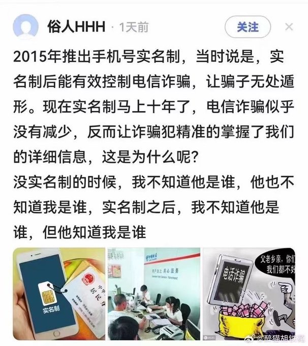 实名制!电子监狱的开始….