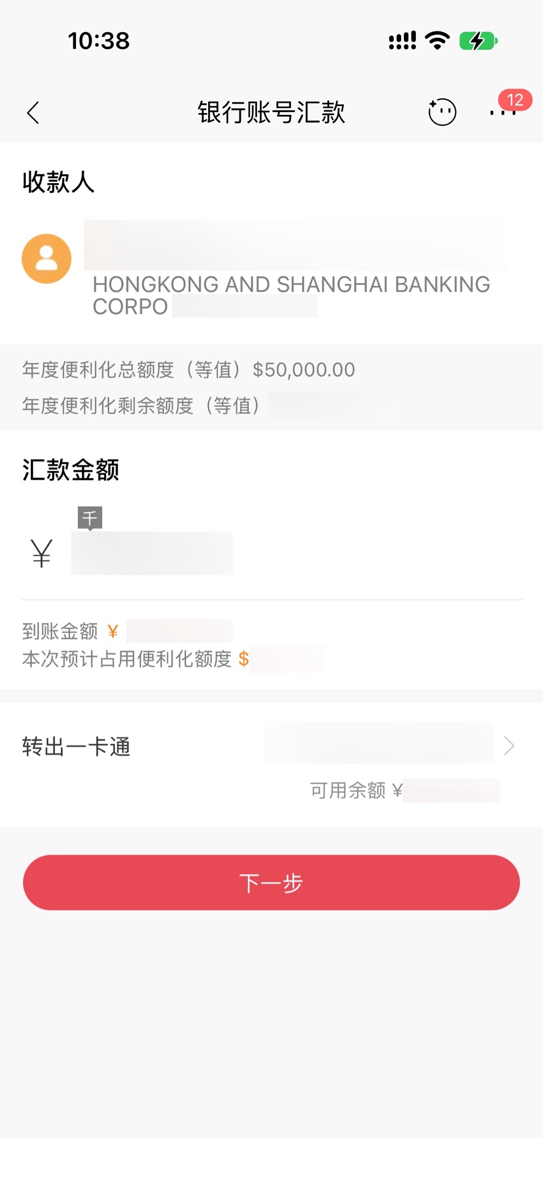 用汇丰 Pulse 信用卡一个月了,今天完成第一笔还款。
由于消费的都是人民币,还款也很简单:来到招商银行的「跨境支付通」,将人民币汇到我的