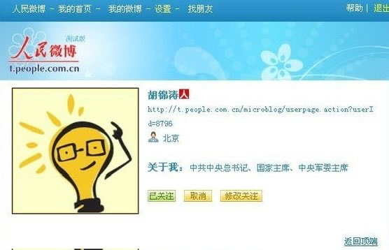 2008年胡锦涛的微博号,还有他的主页个人信息和签名,他发了四个帖子。后来墙内有网友说当时在论坛里发他本人表情包,涛哥看到了还回复个笑脸。