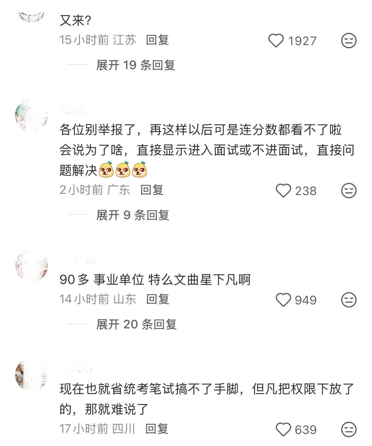 白城市直事业单位招聘再现高分断层
近日,吉林白城,有考生质疑白城市市直事业单位公开招聘笔试成绩出现明显的高分断层。
网传成绩单显示,多个招聘