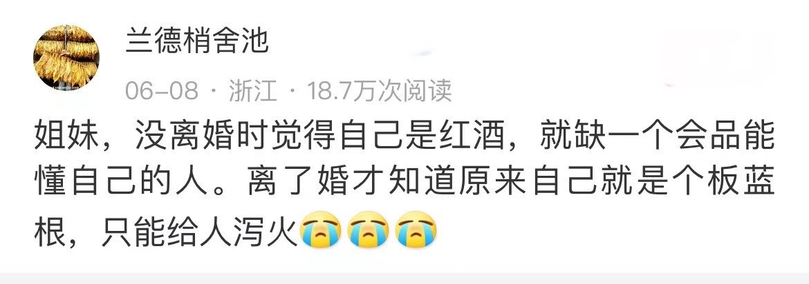 发现自己是个板蓝根,有病的人才找你😂