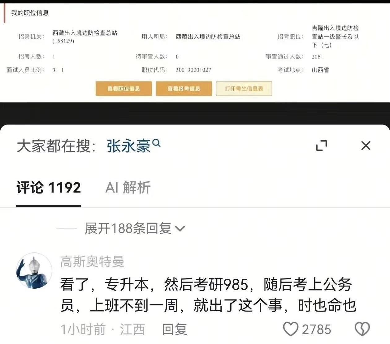 专升本,然后考研985,随后从2601人中杀出来考上公务员,到吉隆口岸上班不到一周,就遇到了泥石流😢😢😢😢 #命运