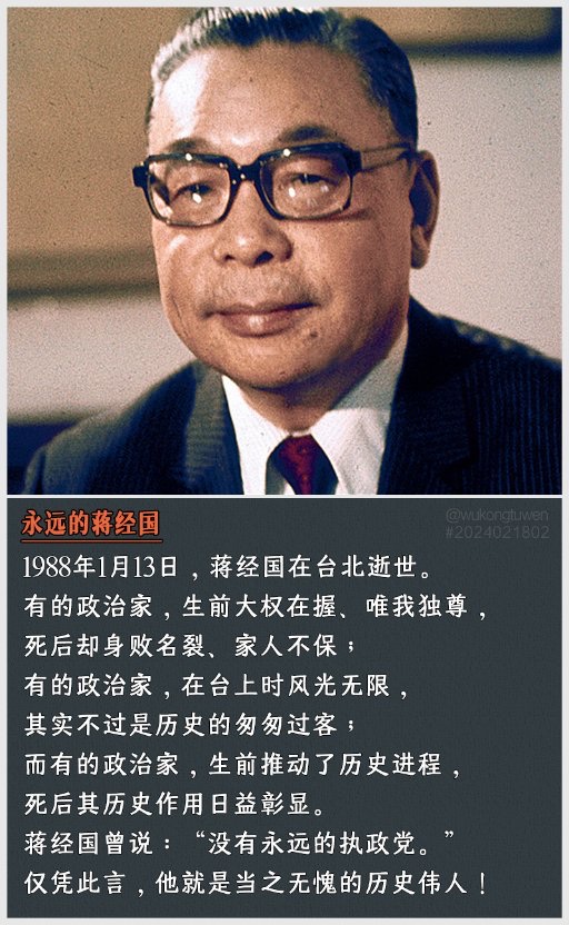 1988年1月13日,蒋经国在台北逝世。
有的政治家,生前大权在握、唯我独尊,
死后却身败名裂、家人不保;
有的政治家,在台上时风光无限,