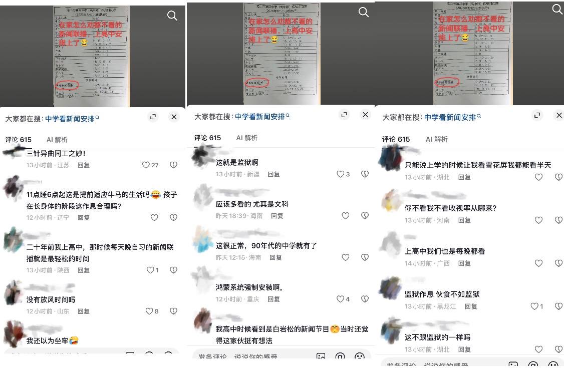 鸿蒙系统强制安装
9月2日，有家长曝光海口市第四中学（高中部）作息时间表，显示校方强制规定学生在晚修时段观看半小时《新闻联播》，该项校园管理