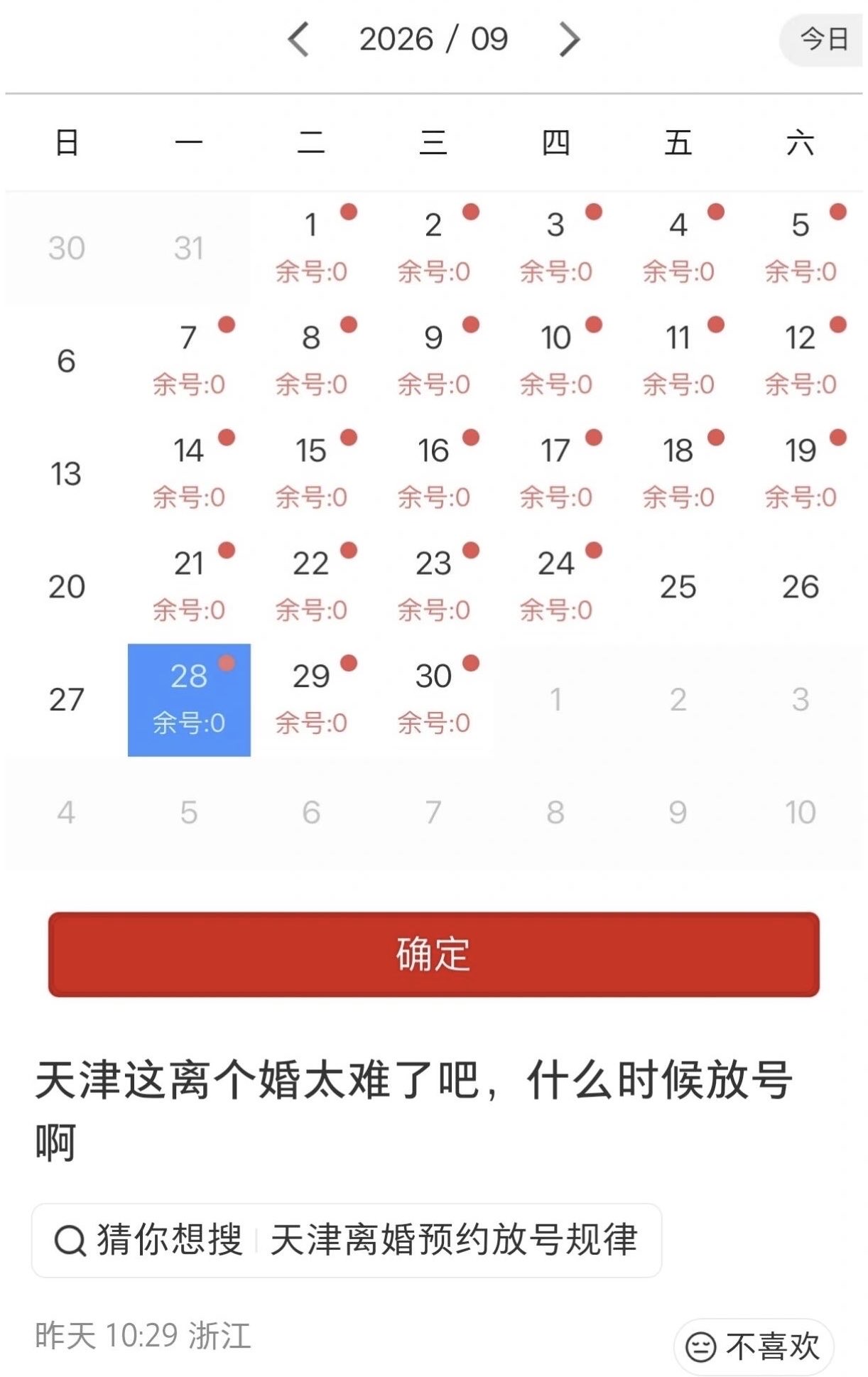 笑死了!天津哥们从日本回国离婚预约不上。
听说有人在门口买的500黄牛,
其实我最开始也是不信的
好东西都是要靠抢的,抢不到还要找黄牛
以后